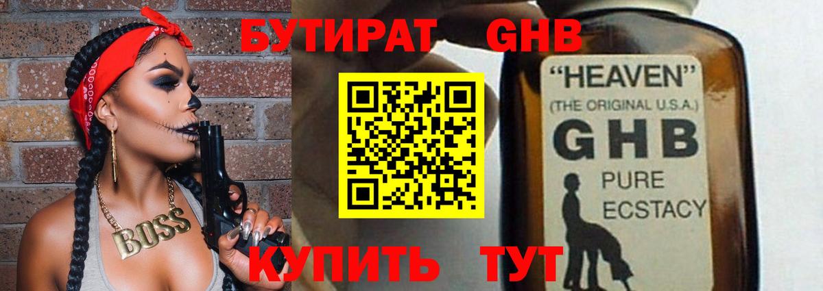 Бутират буратино Кувандык