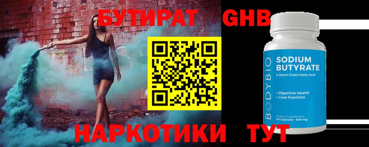 БУТИРАТ Butirat  Вход с VPN  Кувандык 