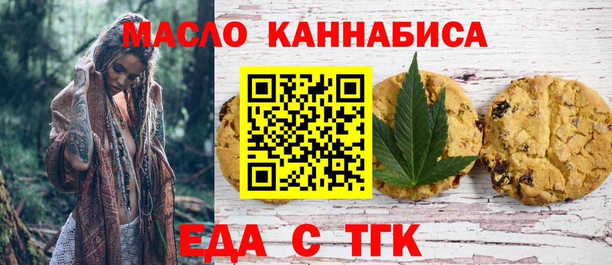 Кувандык  Печенье с ТГК марихуана  Вход с VPN 