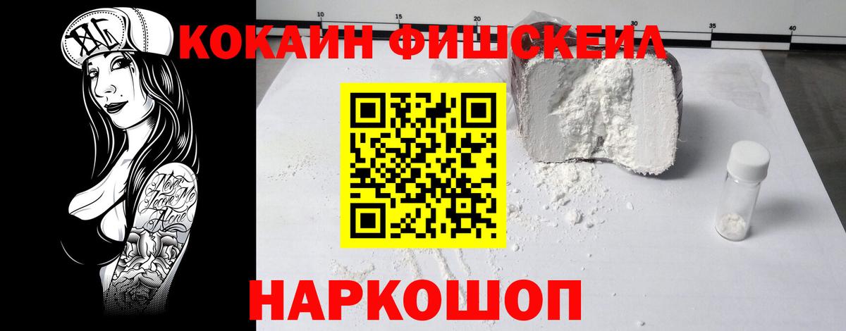 COCAIN FishScale  КОКАИН FishScale  COCAIN  Кувандык  Вход с VPN 