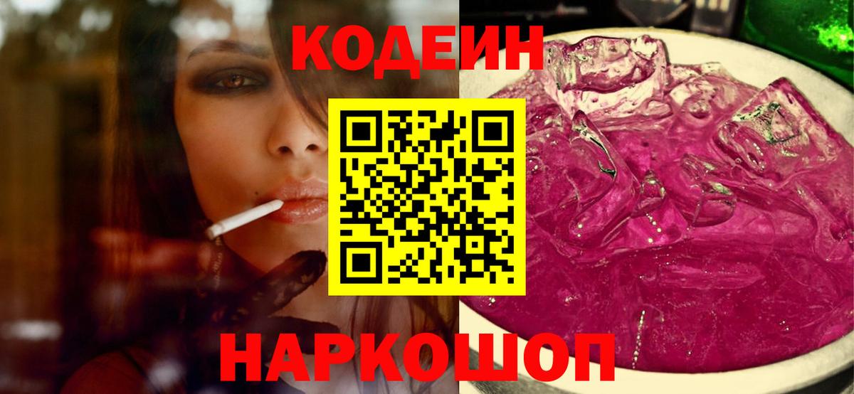 наркота  Вход с VPN  Кувандык  Codein напиток Lean (лин) 
