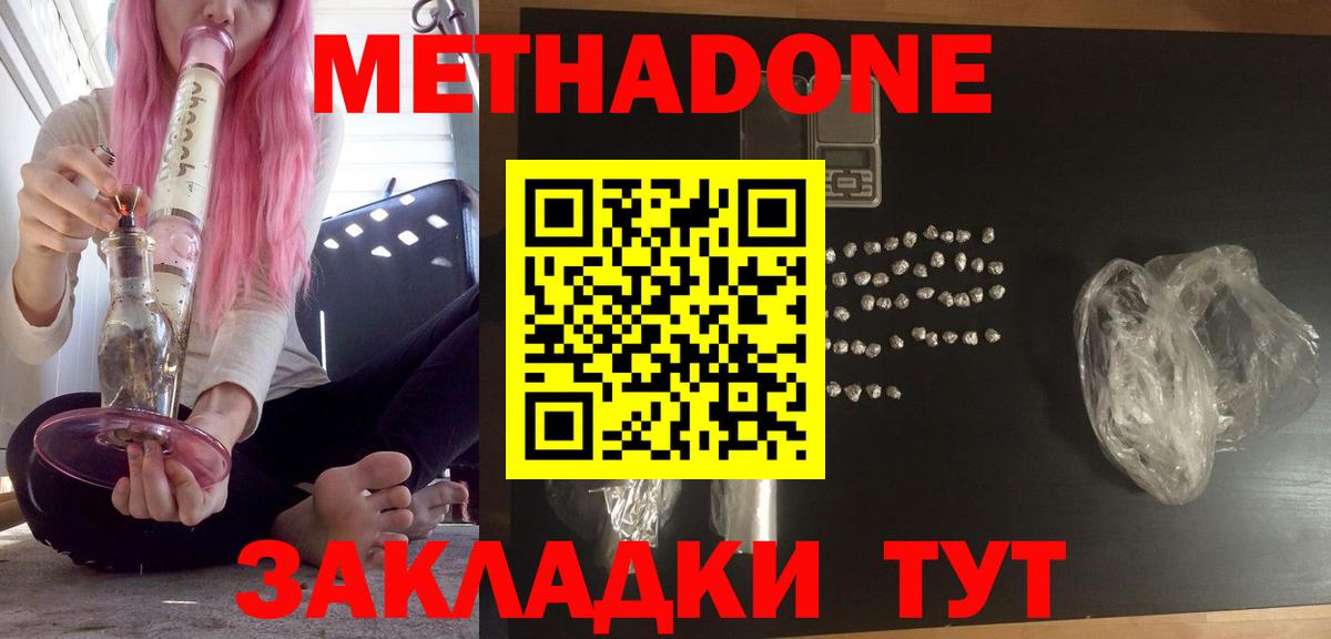 Метадон белоснежный  Вход с VPN  Кувандык 