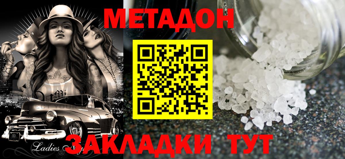Метадон methadone Кувандык